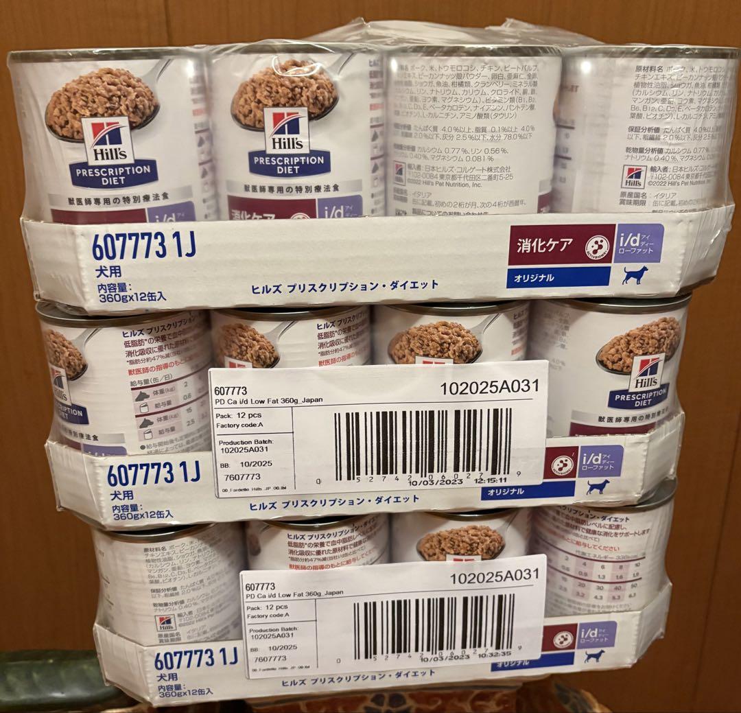 ヒルズ 食事療法食 犬用 i/d ローファット 消化ケア 缶 360g×30