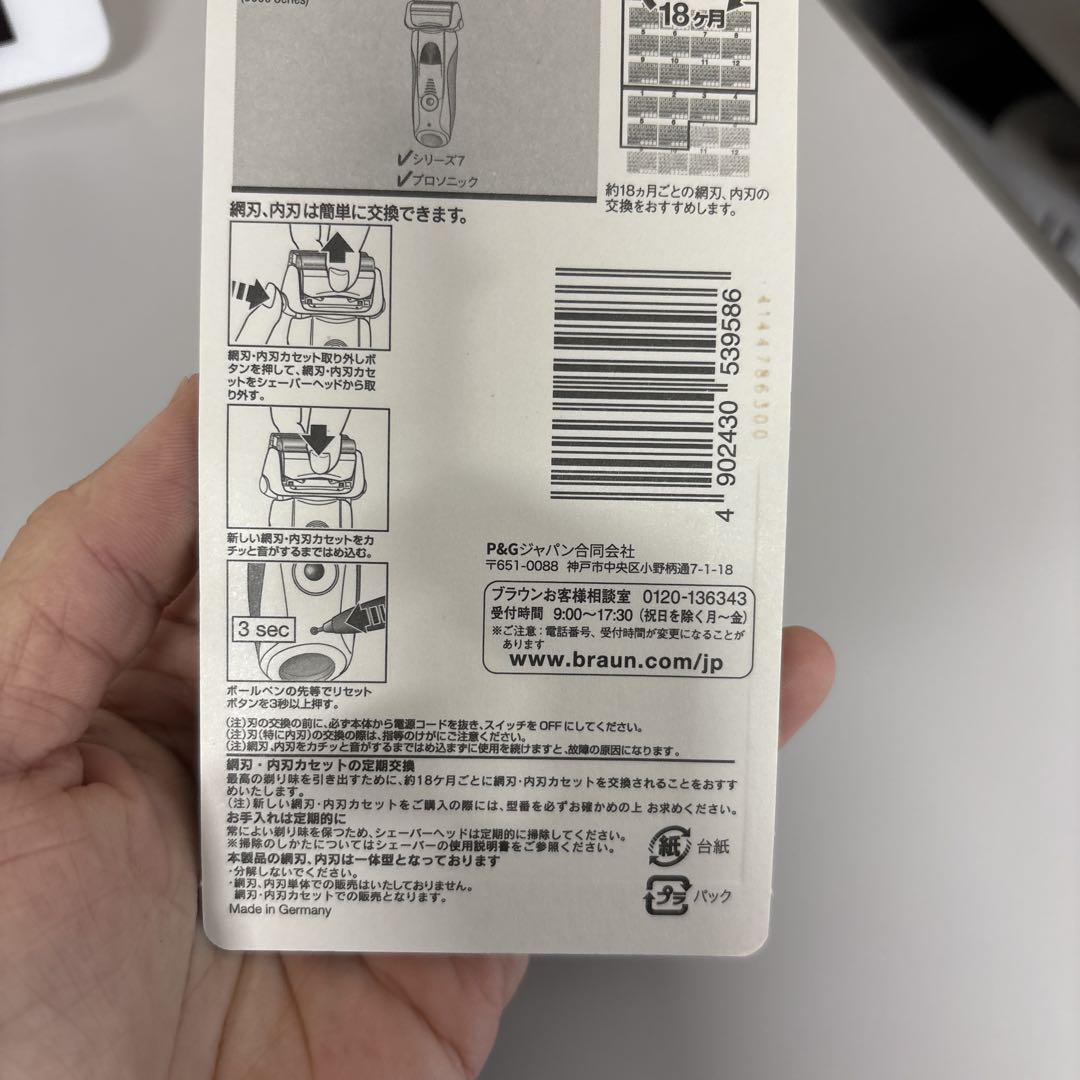 ブラウン シェーバー 替刃(網刃・内刃一体型カセット F/C70S-3Z
