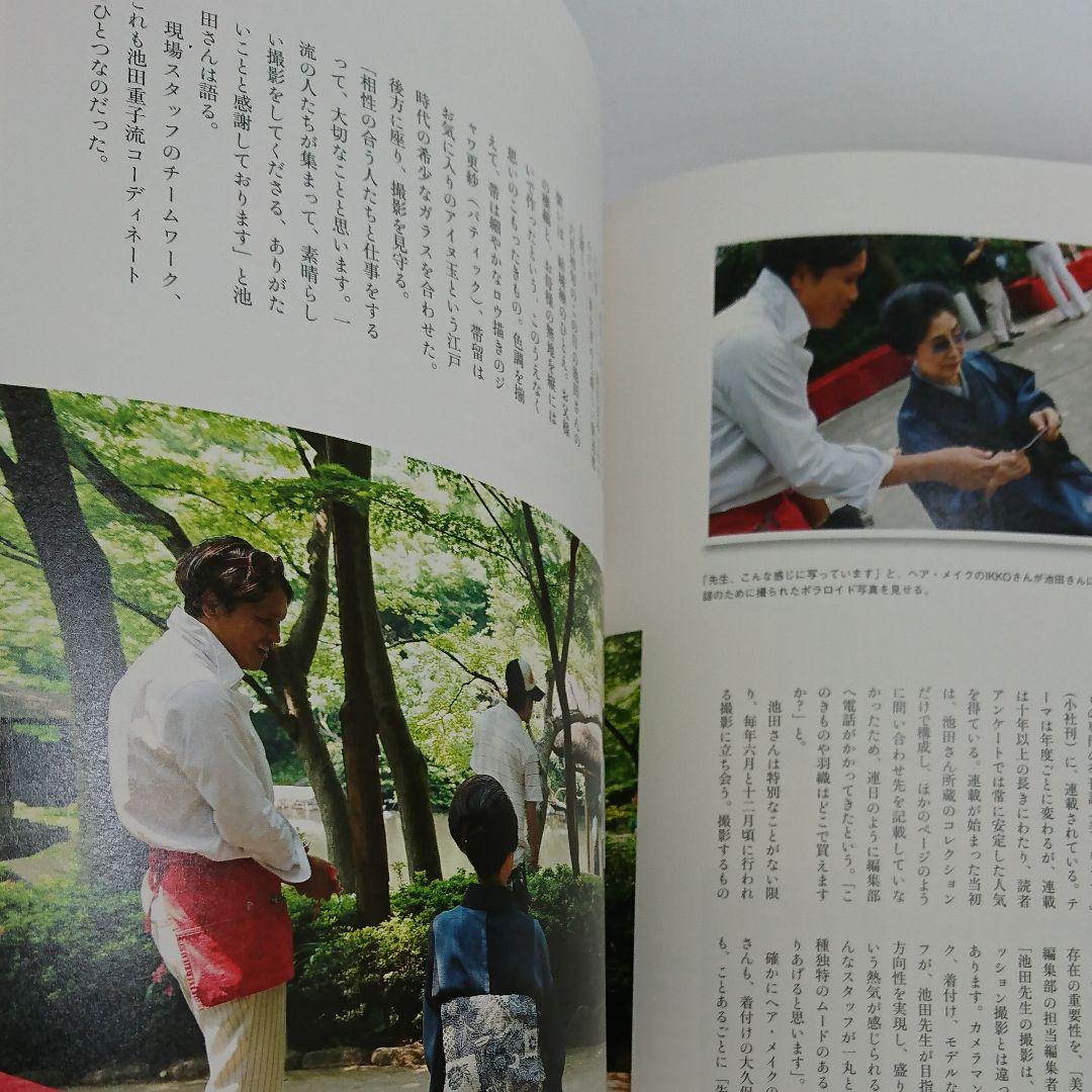 アンティーク着物の美　池田重子 美の世界