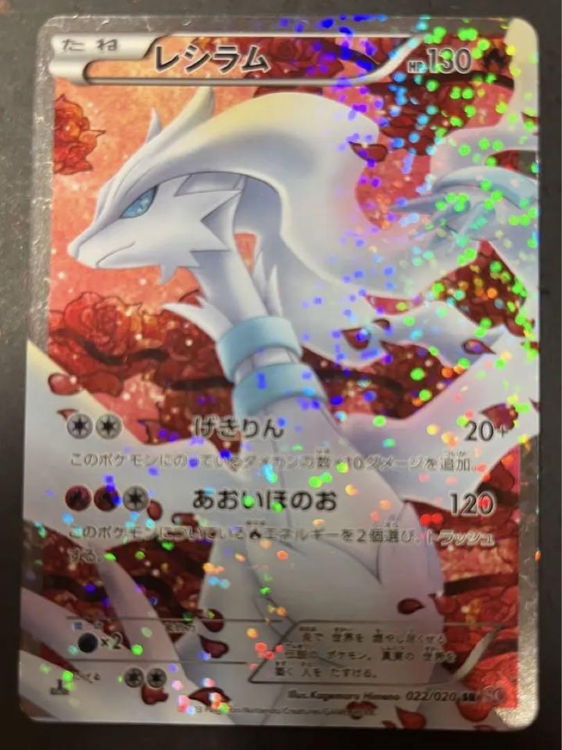 ポケモンカード レシラム