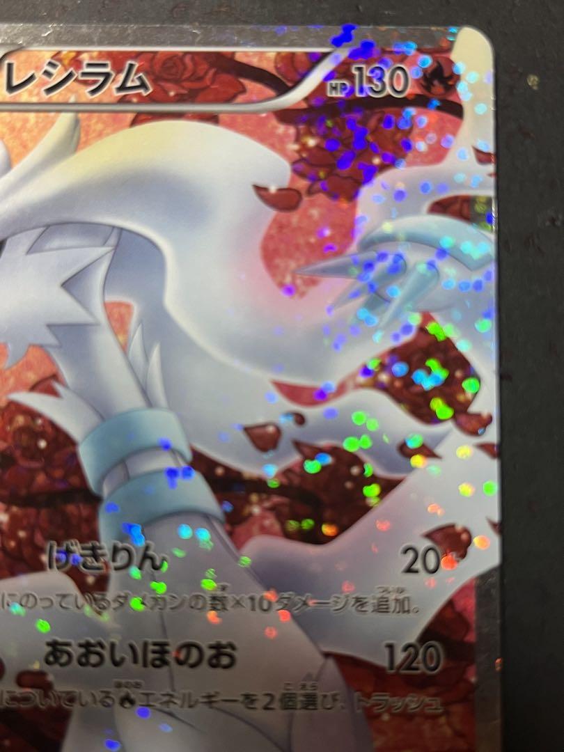 ポケモンカード レシラム
