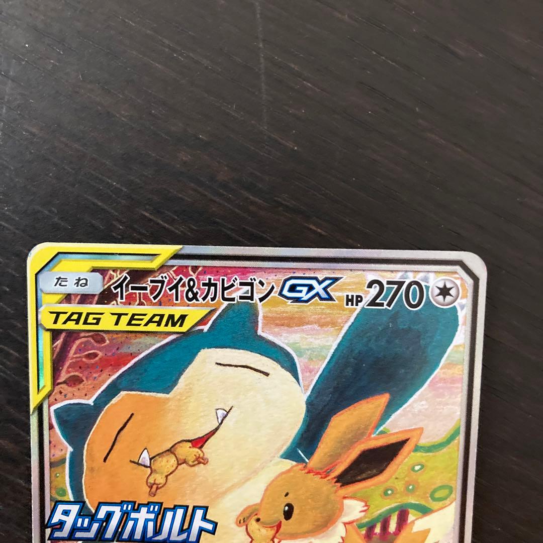 公式の イーブイ&カビゴンGX pro タッグボルト その他