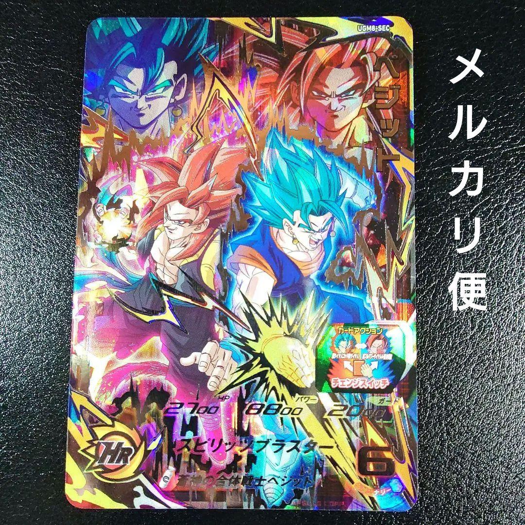 UGM8-SEC ベジット　スーパードラゴンボールヒーローズ
