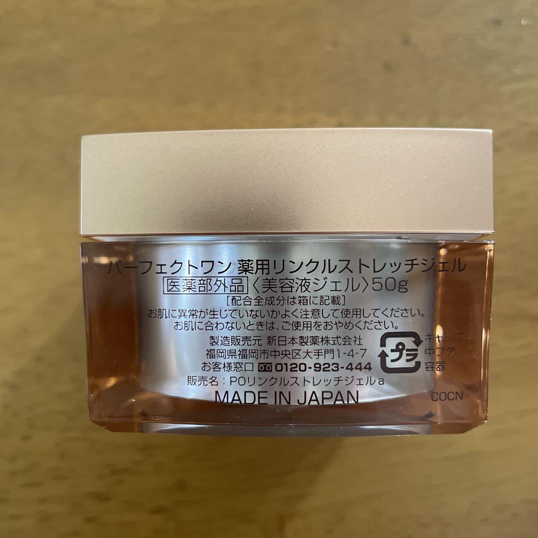 パーフェクトワン 薬用リンクルストレッチジェル 50g 詰替用50g