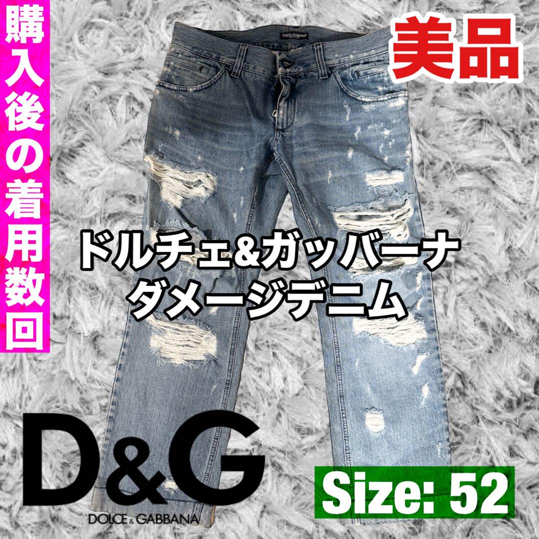 【良品 サイズ52】ドルチェ＆ガッバーナ クラッシュ加工デニム