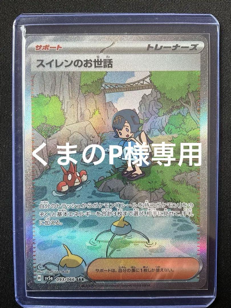 スイレンのお世話 SAR SV5a クリムゾンヘイズ 093/066 - メルカリ