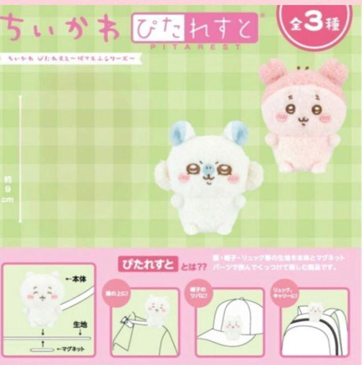 非売品レア♥ちいかわ♥ぬいぐるみパスケースポーチ♥ぴたれすと♥モモンガ古本屋♥ 非売品レア♥ちいかわ♥ぬいぐるみパスケースポーチ♥ぴたれすと