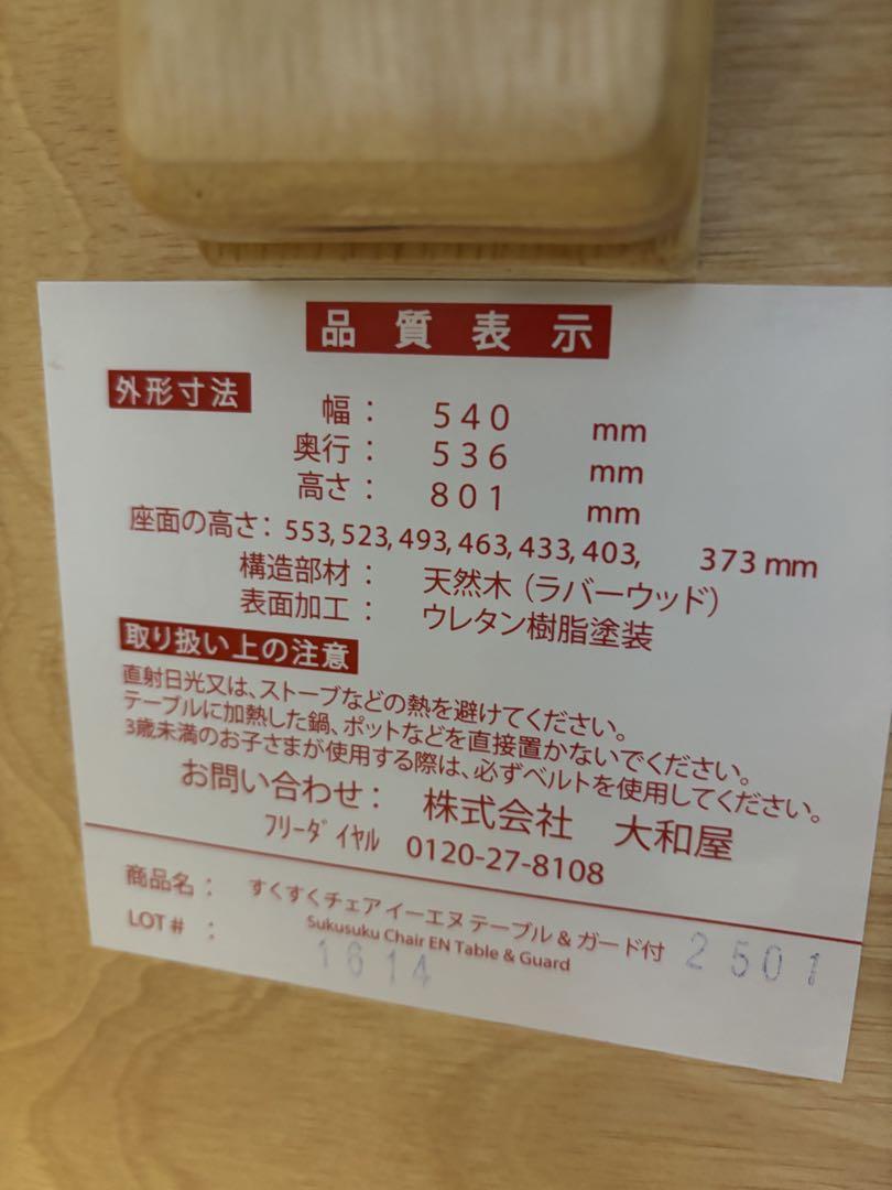 すくすくチェア EN　テーブル&ガード付き　説明書付き
