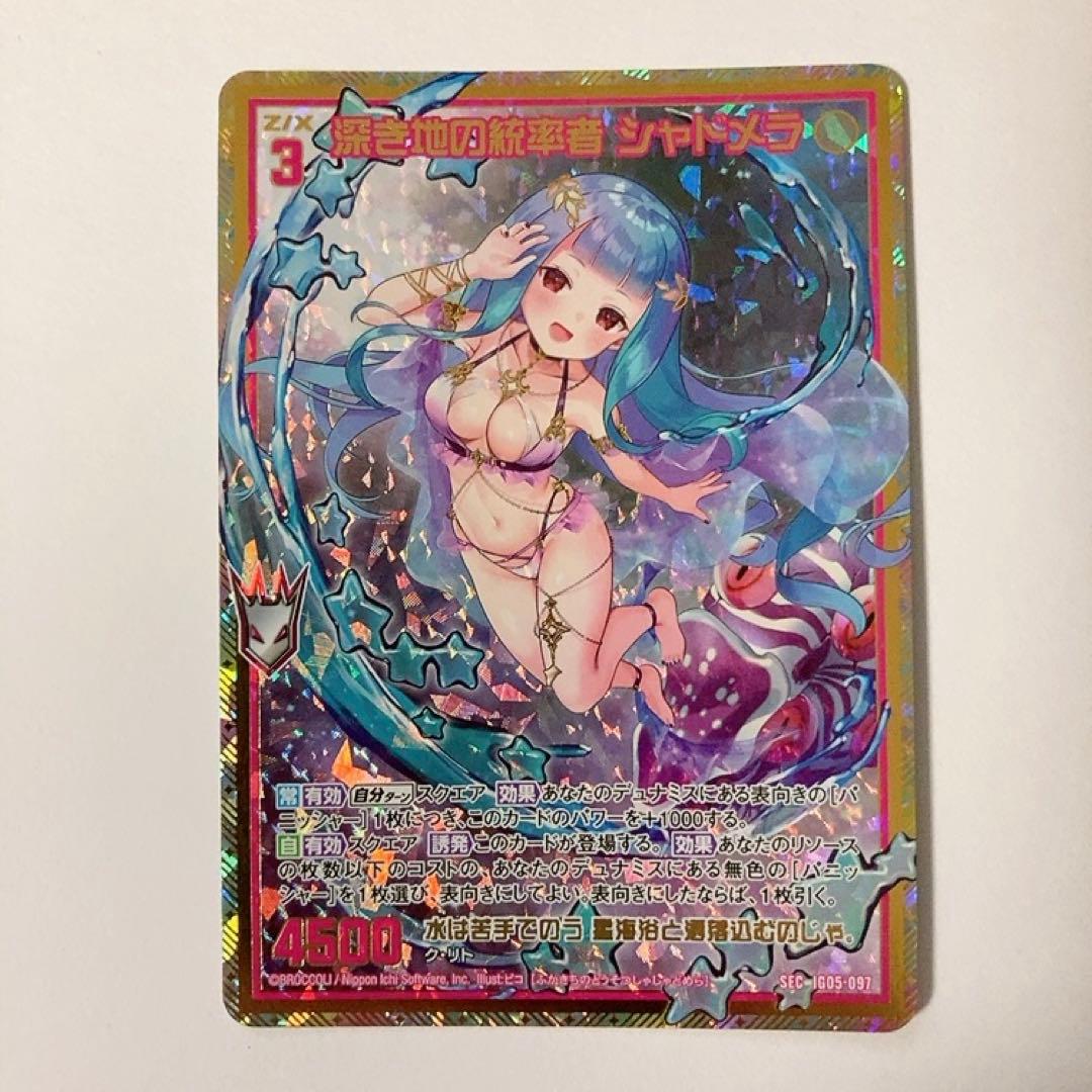 Z/X ゼクス 深き地の統率者 シャドメラ SEC シークレット