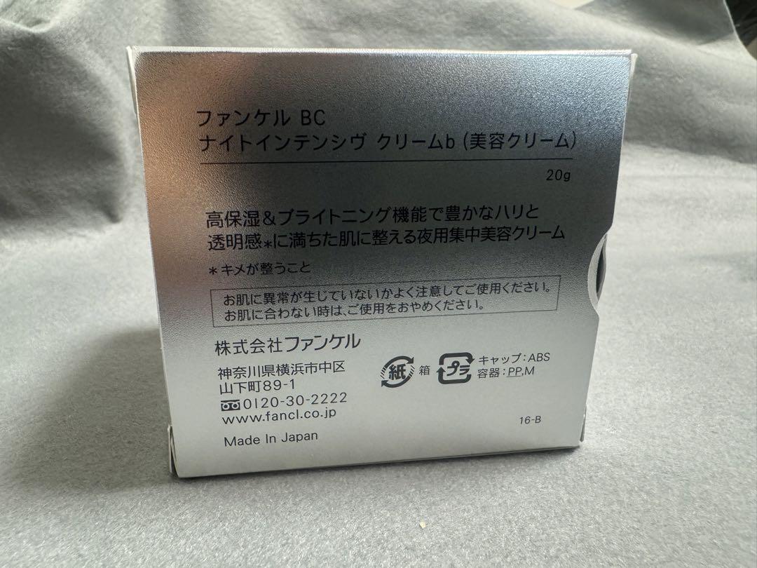 ファンケル BC ナイトインテンシヴ クリーム 20ｇ