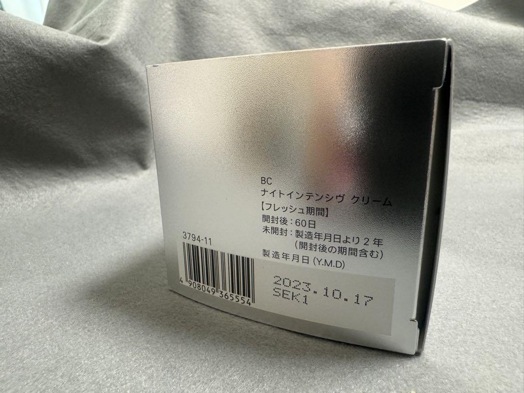 ファンケル BC ナイトインテンシヴ クリーム 20ｇ