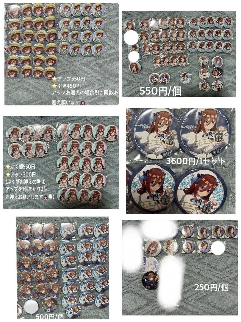 五等分の花嫁 中野三玖 缶バッジセット 写真のお品物全て