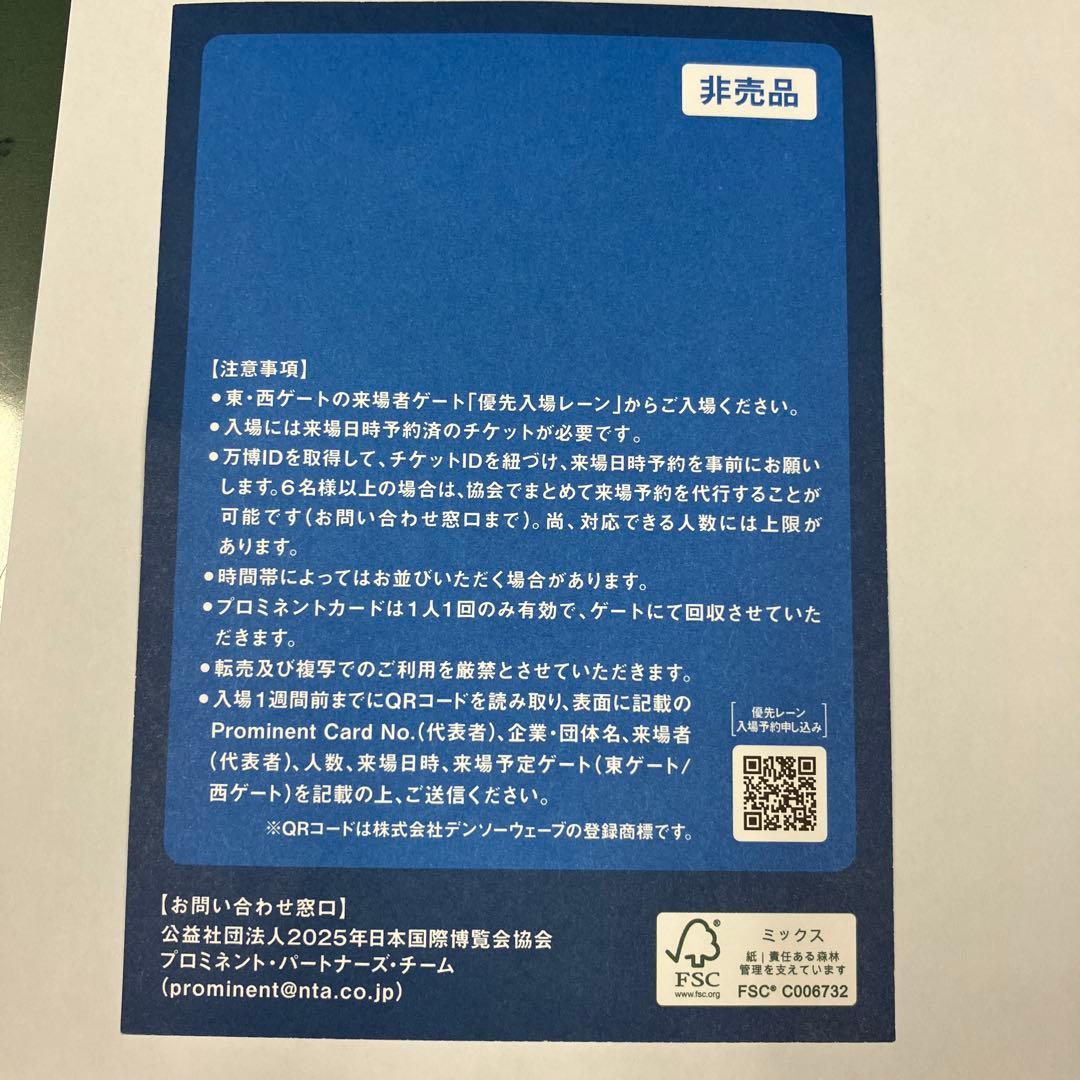 Prominent Card 2025年EXPO利用券