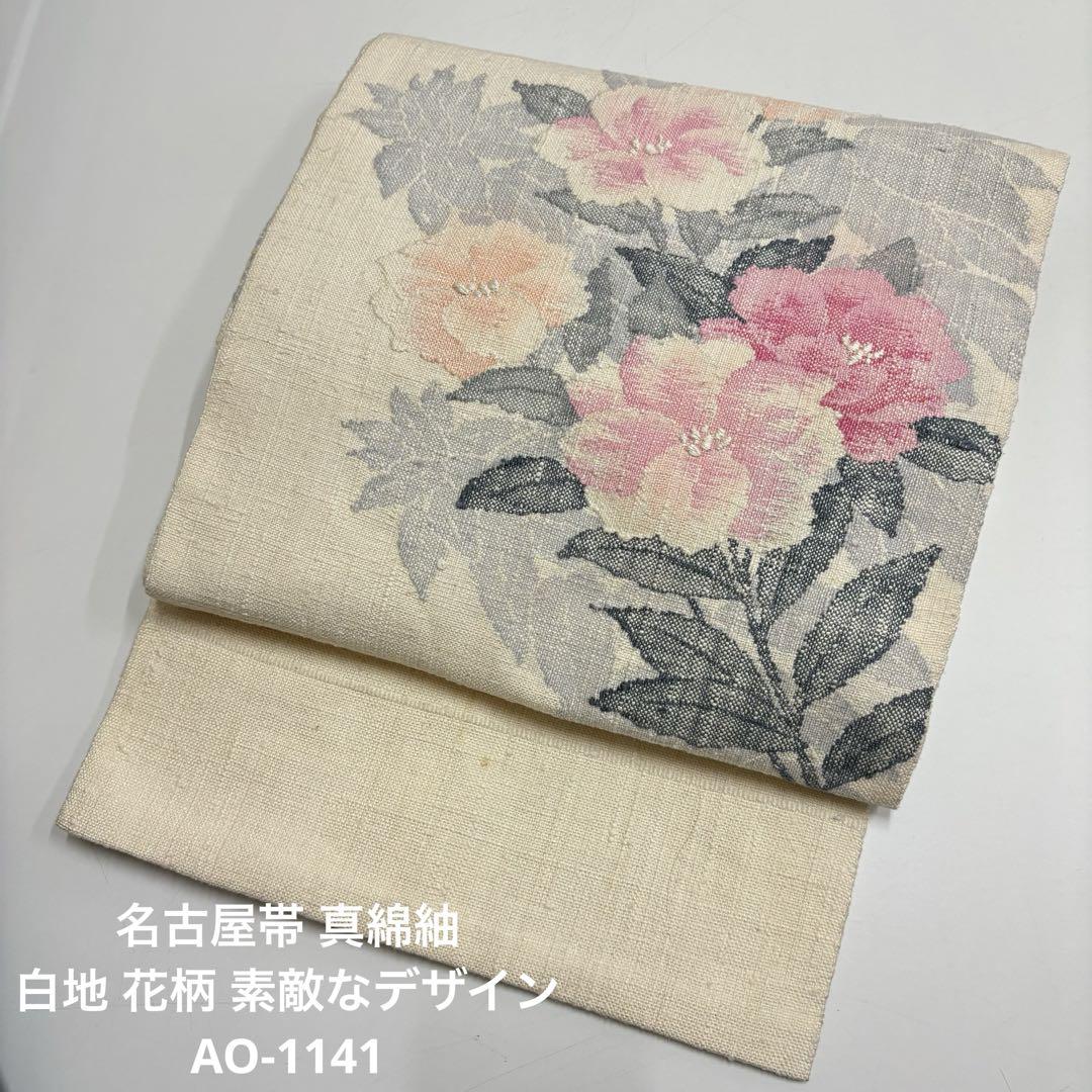 名古屋帯 真綿紬 可愛い花模様 八寸 正絹 着物 RO-4081 - メルカリ