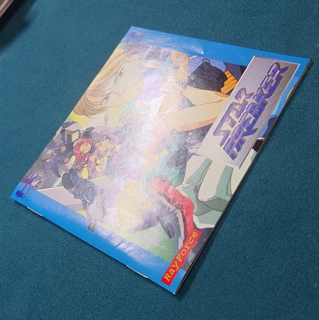 ハガキ付 スターブレイカー