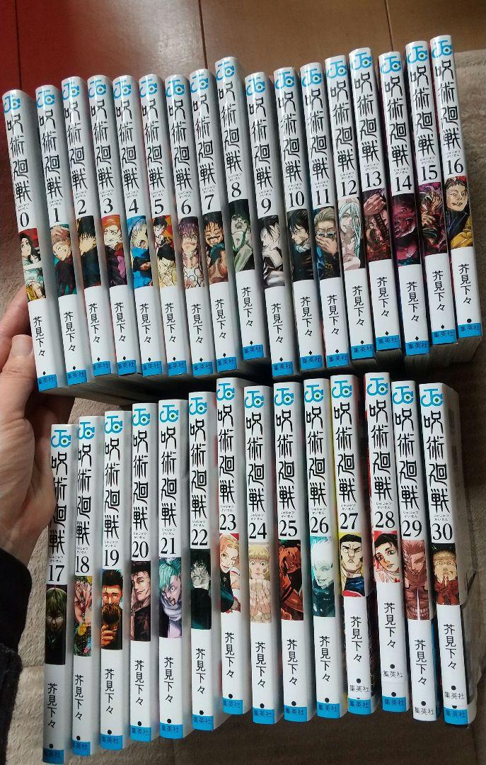 呪術廻戦　0〜30巻　全巻