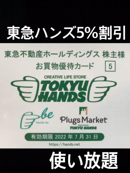 メルカリ 東急ハンズお買い物カード 1枚 ショッピング 300 中古や未使用のフリマ メルカリ 東急ハンズお買い物カード 1枚 ショッピング 300 中古や未使用のフリマ