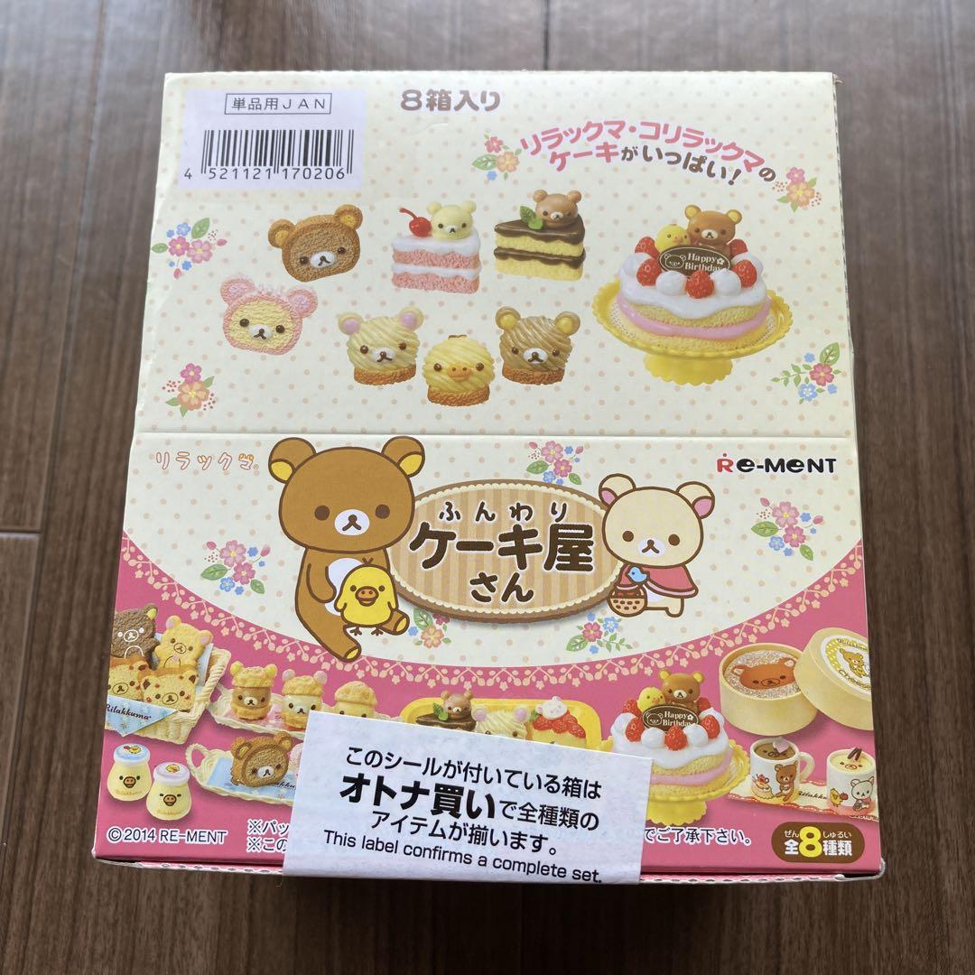 【BOX未開封】リーメント　リラックマ　ふんわりケーキ屋さん（全種コンプリート)