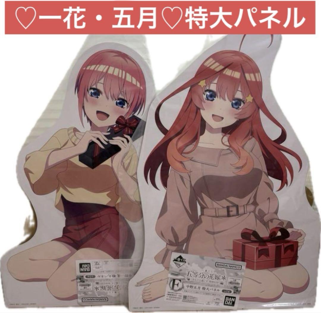 一番くじ「五等分の花嫁～あなたと過ごす特別な日～」特大パネル
