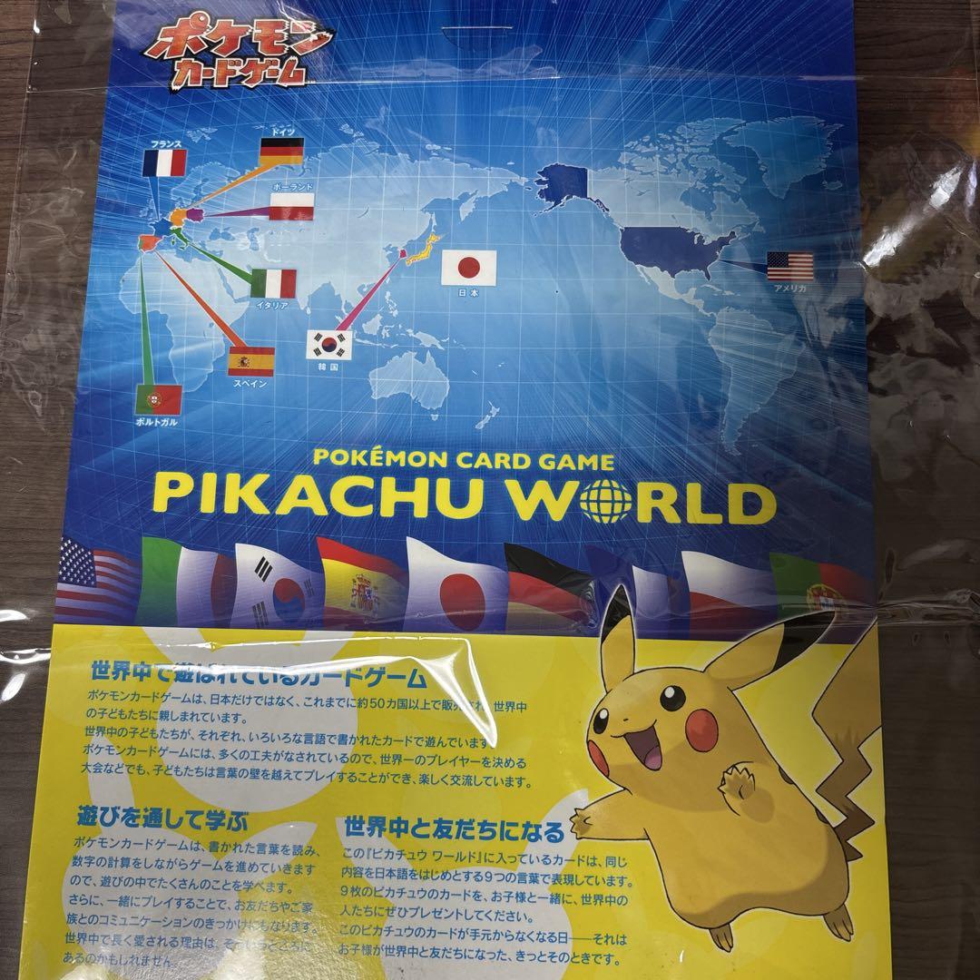 ポケモンカードゲーム ピカチュウワールド 全9枚 未使用　ほぼ新品