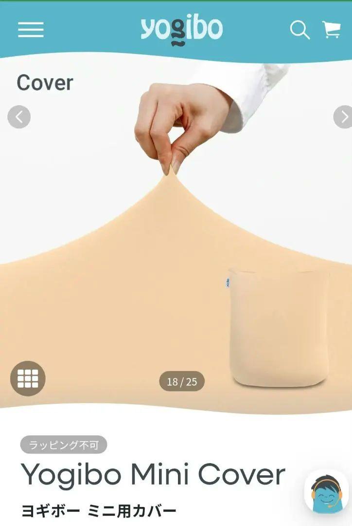 Yogibo Mini PREMIUM　カバー クリームホワイト