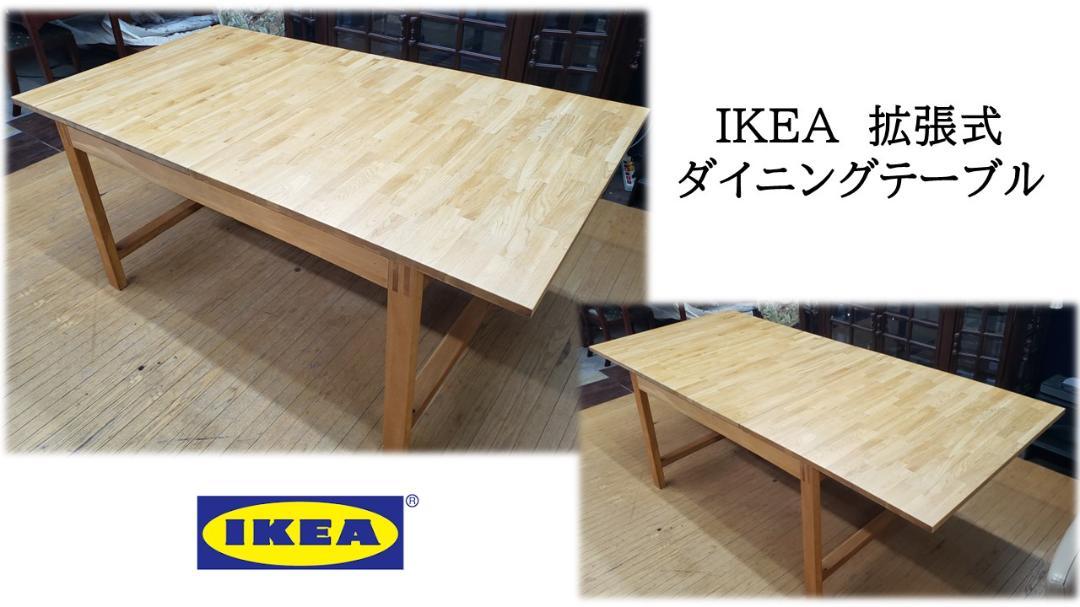 Hey！様 専用 美品！IKEA 拡張式 ダイニングテーブル 机