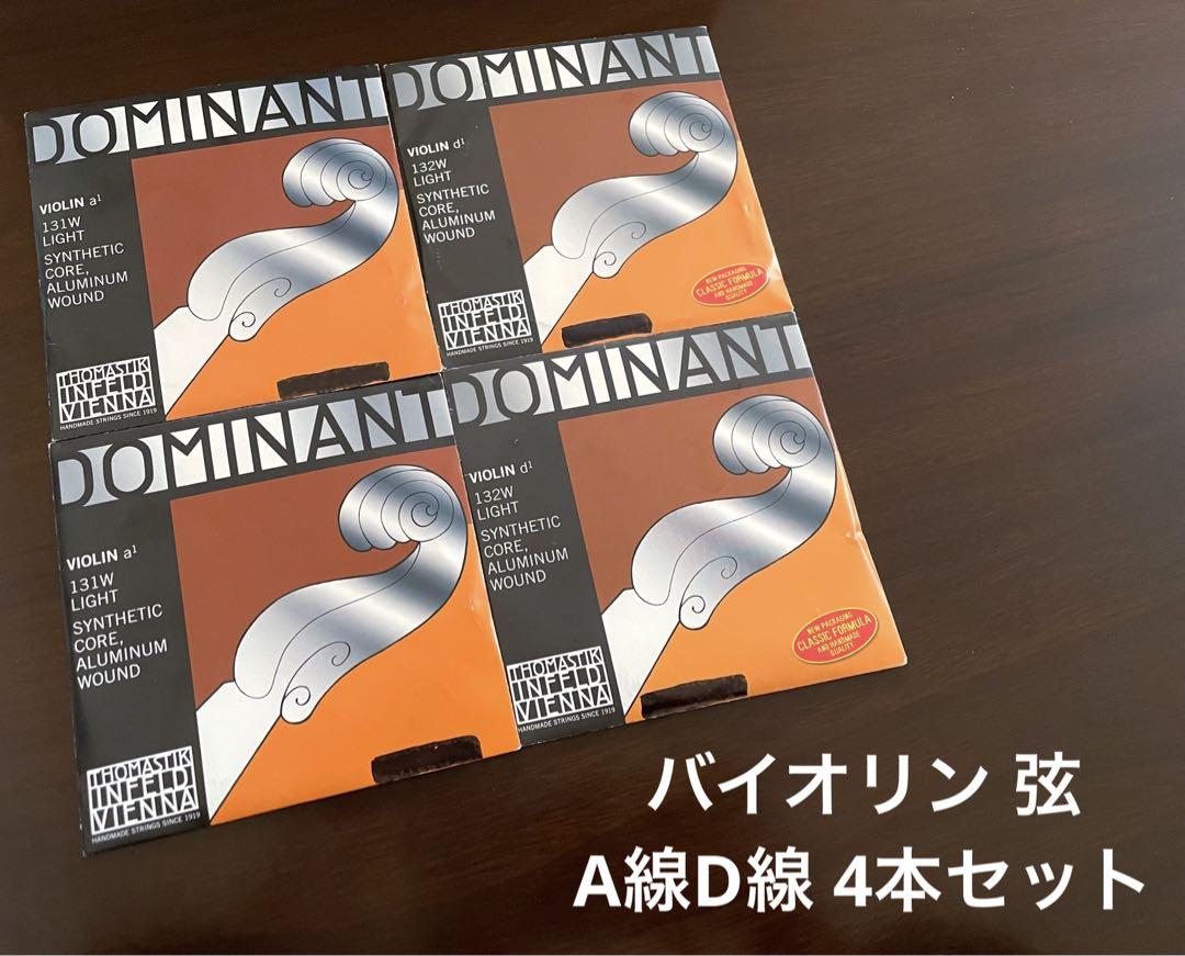 開店祝い バイオリン弦 ドミナントD線 2個 agapeeurope.org