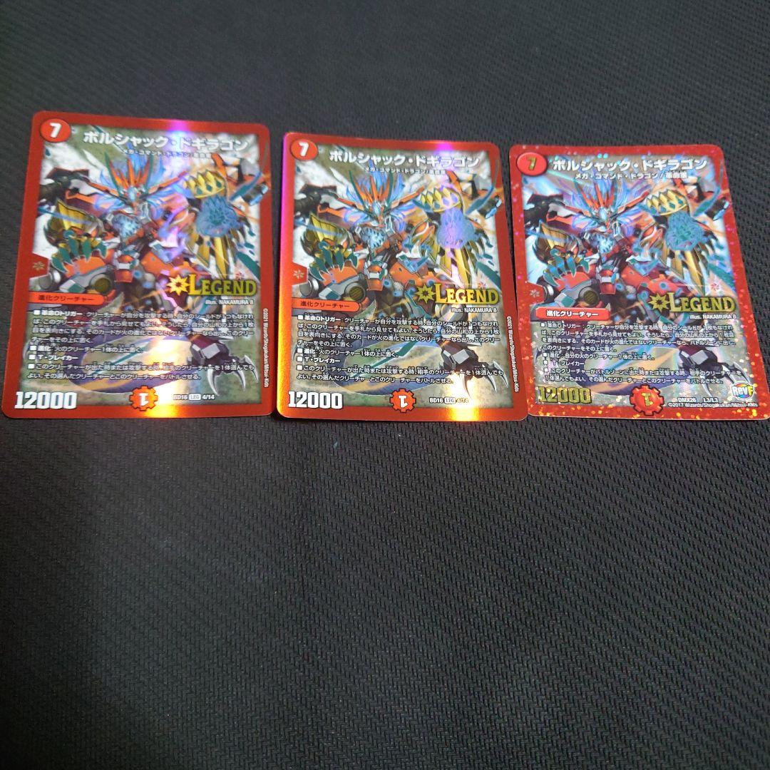 デュエルマスターズ ボルシャックドギラゴン プロモ　3枚 売り切り御免！】 ボルシャックドギラゴン プロモ 3枚 デュエル