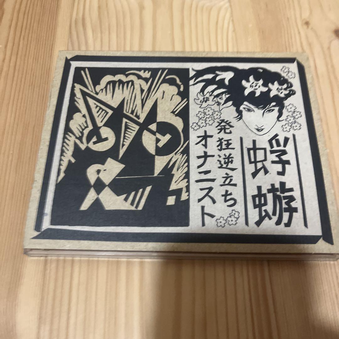 激レア】蜉蝣 DVD特典 メンバー音声CD V系 邦楽