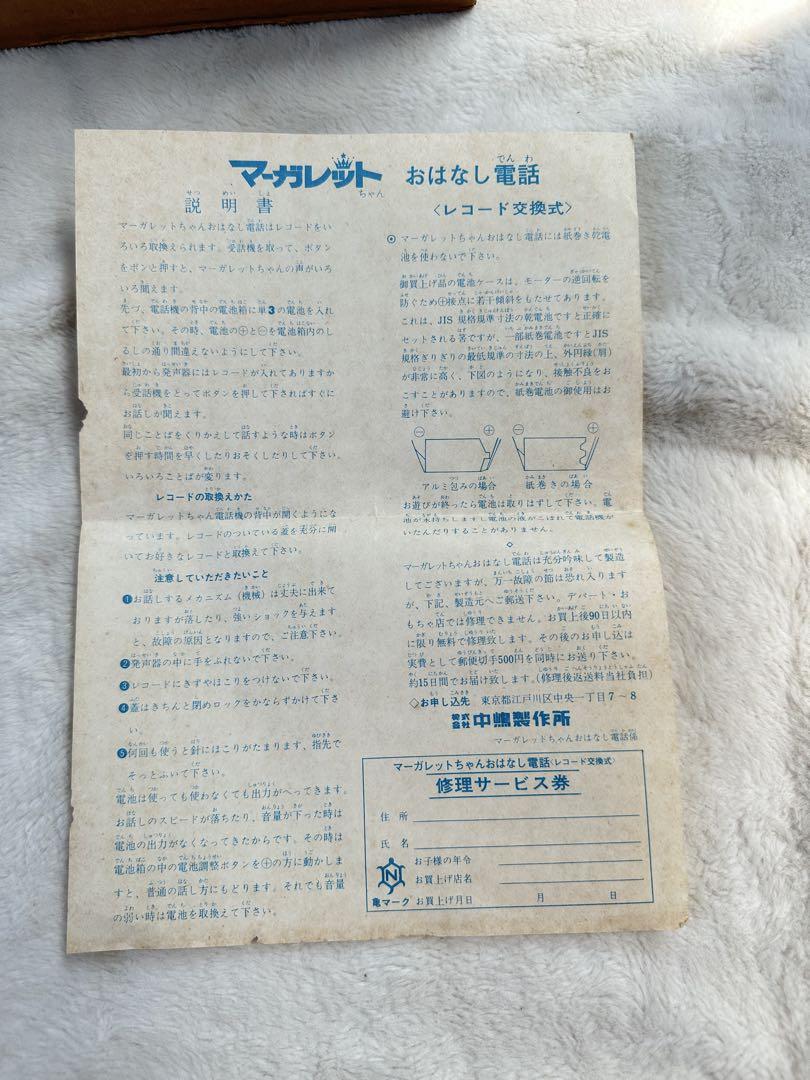 昭和レトロ　中嶋製作所　亀マーク　マーガレットおはなしでんわ　動作確認済み 昭和レトロ 中嶋製作所 亀マーク マーガレットおはなしでんわ