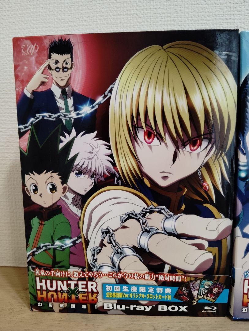 HUNTER×HUNTER 幻影旅団編 Blu-ray BOX Ⅰ,Ⅱ特典有り