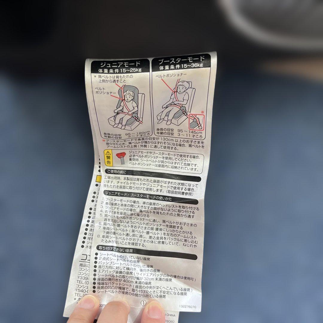 Combi joytrip ブラック チャイルドシート