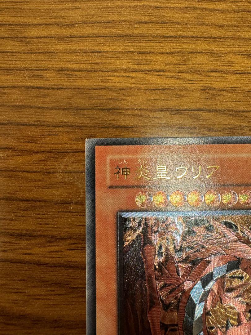 遊戯王 三幻魔セット 神炎皇ウリア、幻魔皇ラビエル 、降雷皇ハモン レリーフ