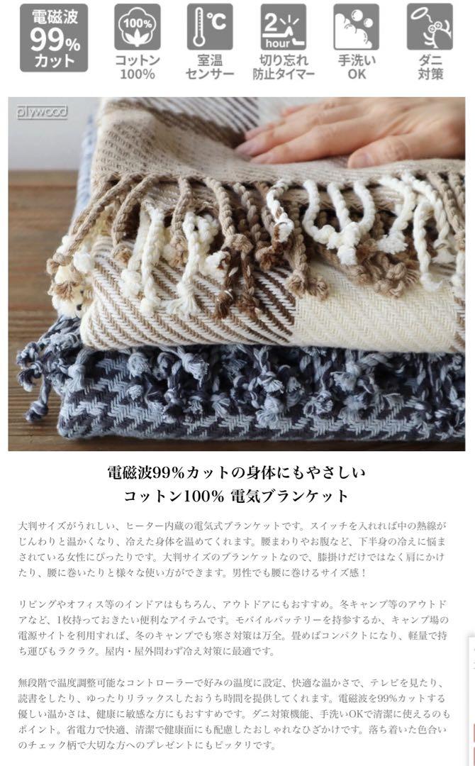 【ゼンケン】電気ひざかけ　電磁波99%カット