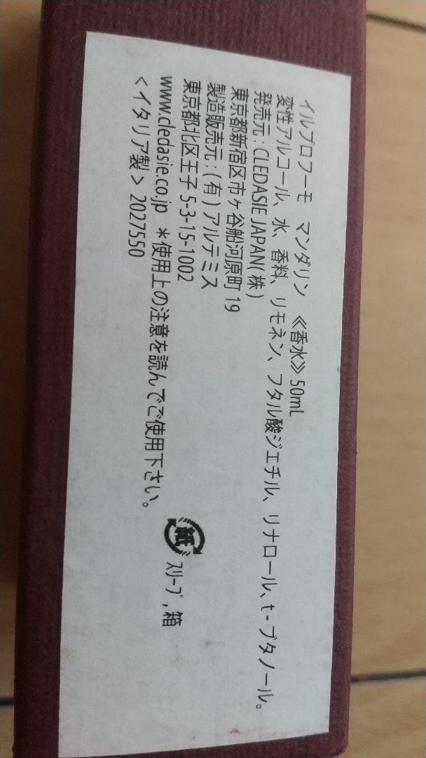 香水(ユニセックス) MANDARINE 50ml