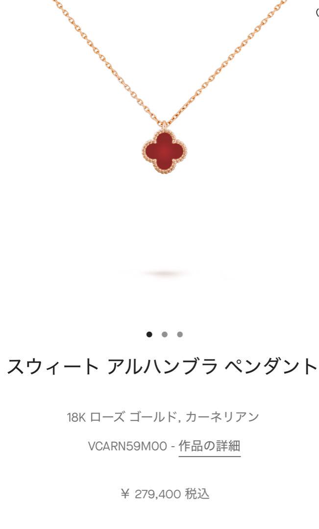 ヴァンクリーフアーペル♡スゥィートアルハンブラペンダント