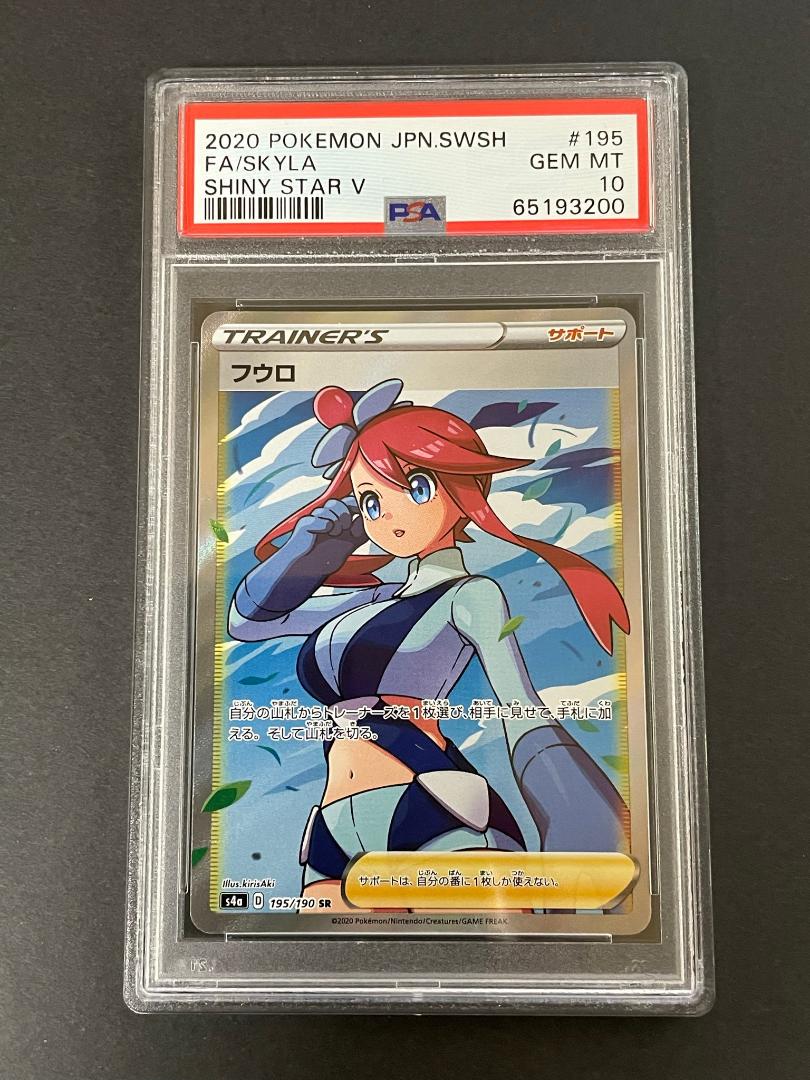 PSA10鑑定済〕フウロ【SR】{195/190}