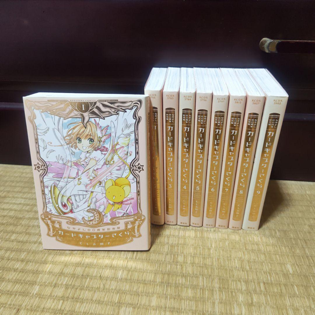 なかよし60周年記念版 カードキャプターさくら 全巻セット CLAMP