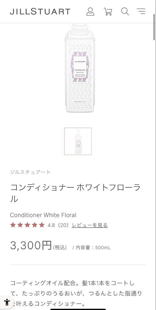 【新品未使用】JILLSTUARTシャンプー・コンディショナーセット500ml