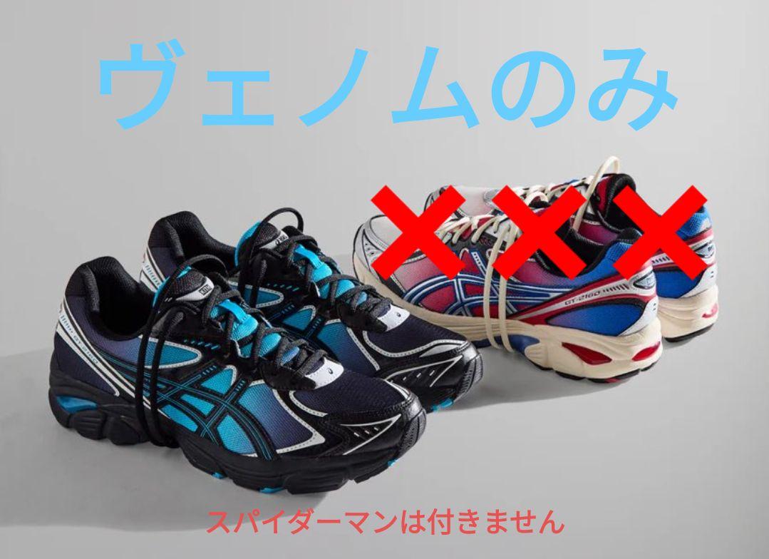KITH×MARVEL×ASICS GT-2160 Venom１足のみ 25.5