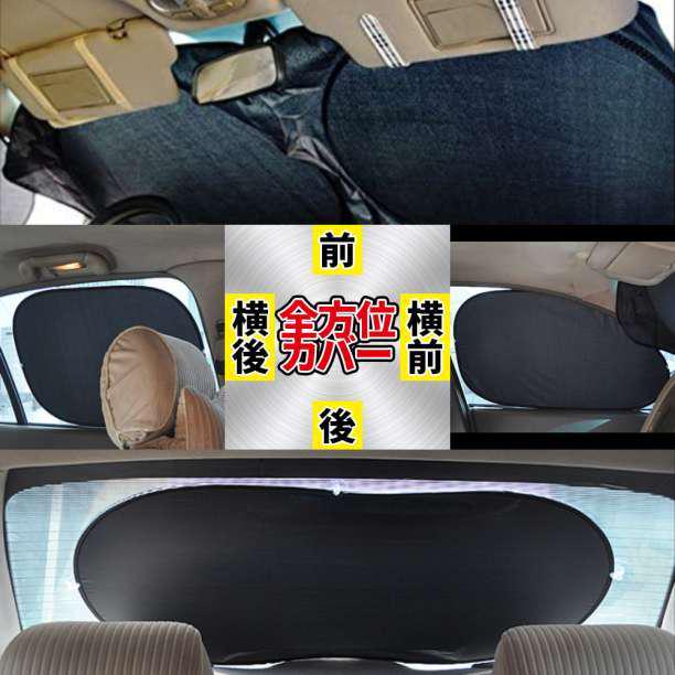 メルカリ サンシェード 6点セット 車中泊 熱中症 日除け セダン Suv キャンプ 便利 車内アクセサリー 1 780 中古や未使用のフリマ メルカリ サンシェード 6点セット 車中泊 熱中症 日除け セダン Suv キャンプ 便利 車内アクセサリー 1 780 中古や未使用のフリマ
