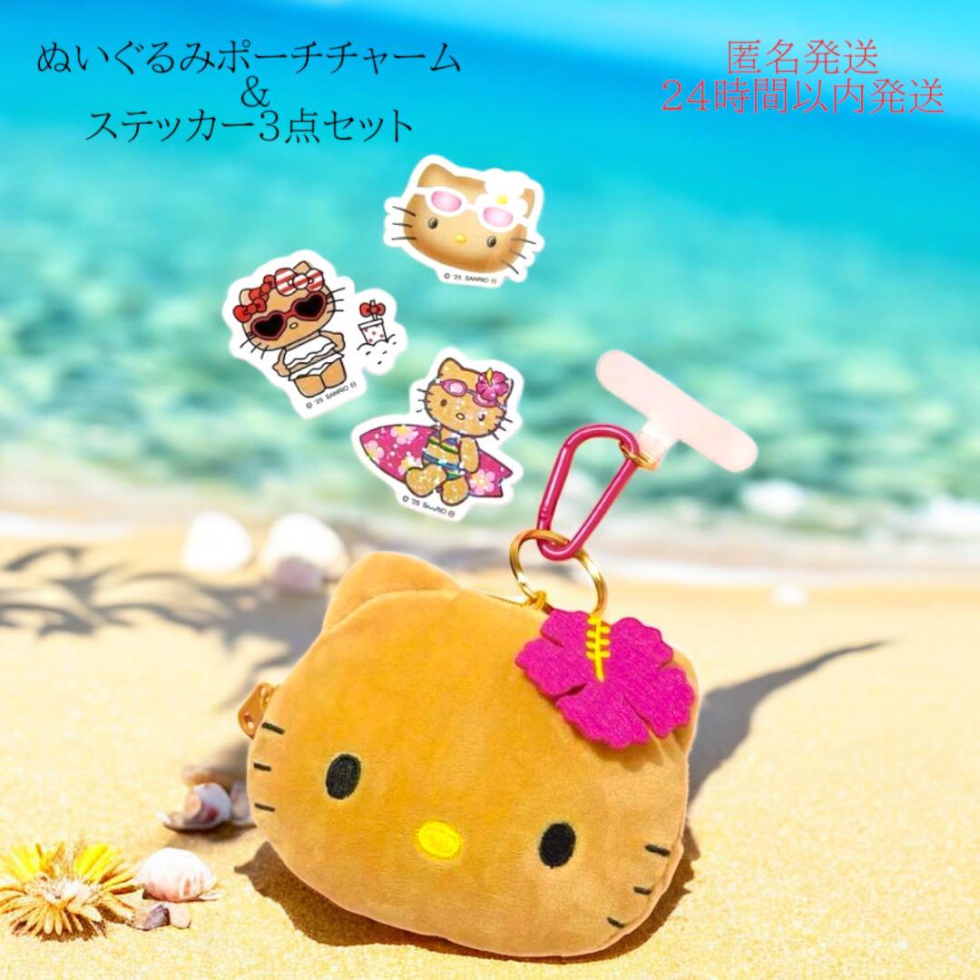 ハローキティ ビーチスタイルぬいぐるみ 日焼けキティ　3点セット ハローキティ ビーチスタイルぬいぐるみ 浮き輪 日焼けキティ