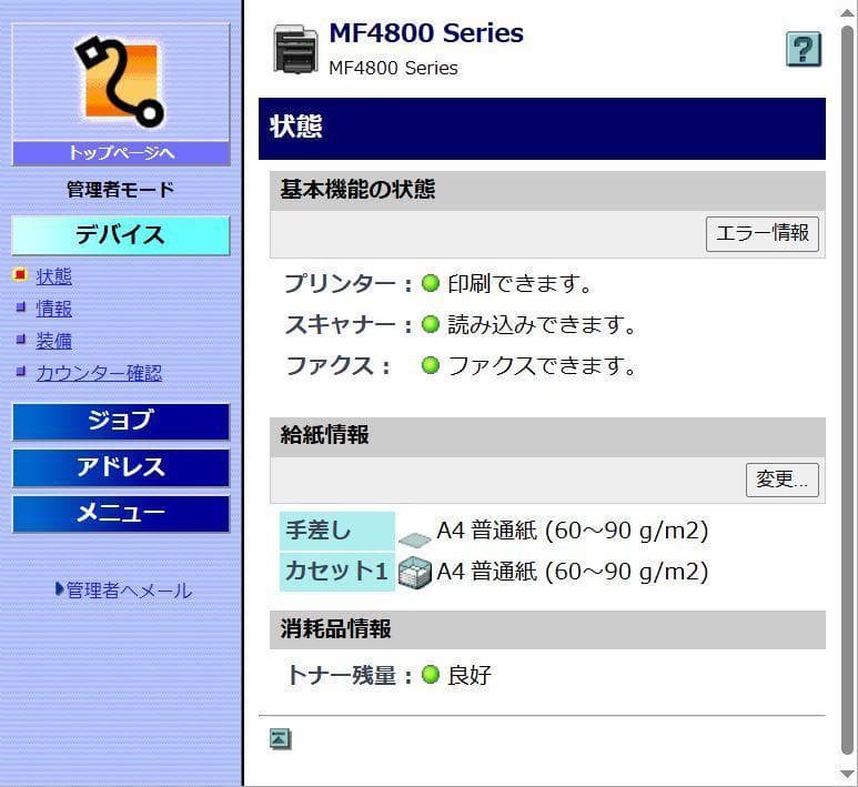 整備済 Canon MF4870dn A4モノクロレーザープリンタFAX複合機 整備済 Canon MF4870dn A4モノクロレーザープリンタFAX複合機