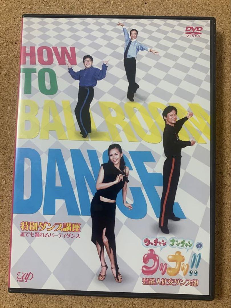 ウッチャンナンチャンのウリナリ!!芸能人社交ダンス部 DVD-BOX