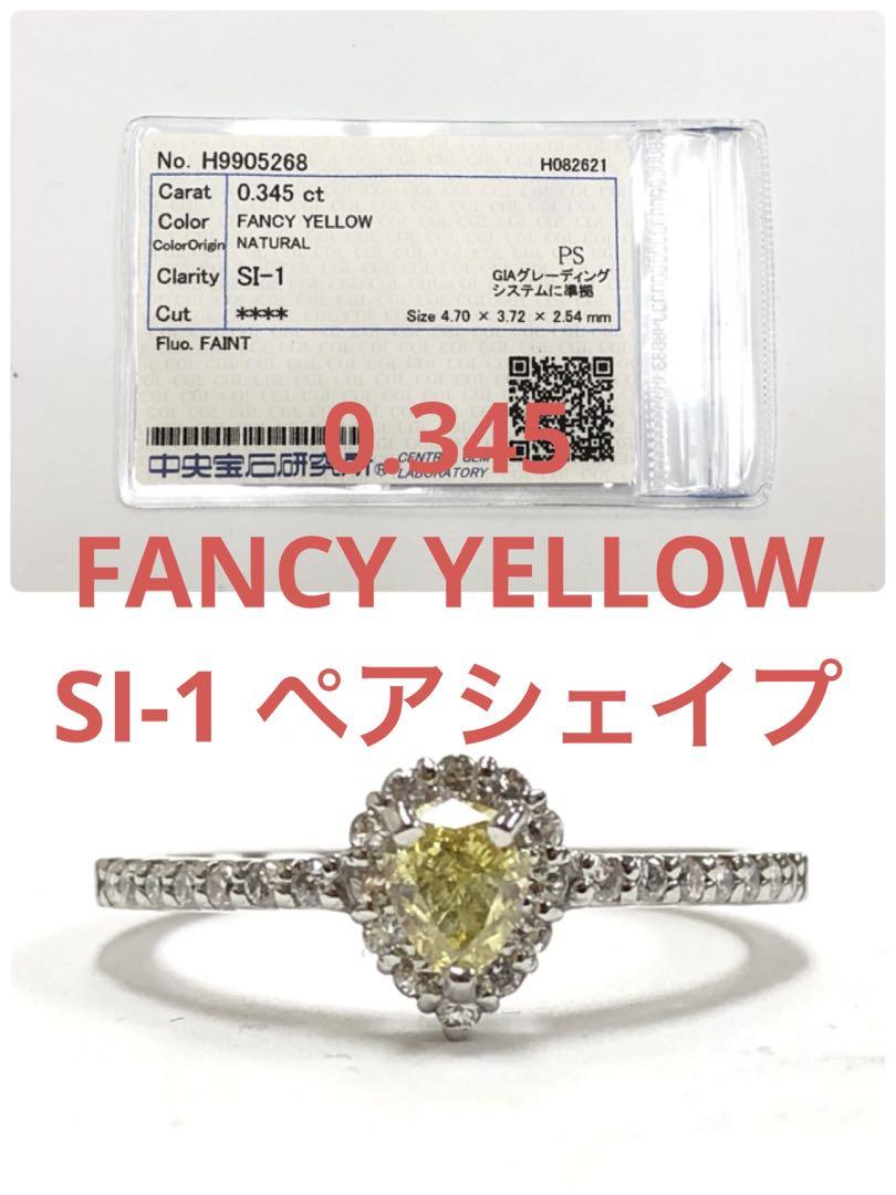 PT 0.345 FANCY YELLOW SI-1 ペアシェイプリング