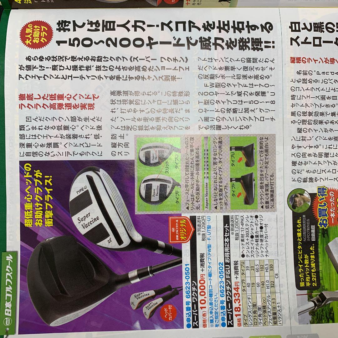 日本ゴルフスクールスーパーワクチンタイプF19度カバー付き