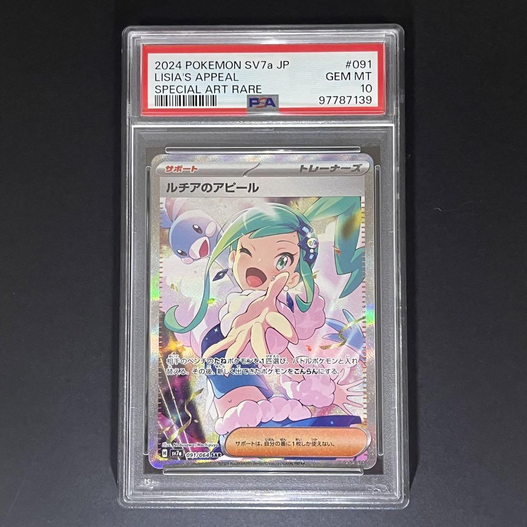 【PSA10】ルチアのアピール sar