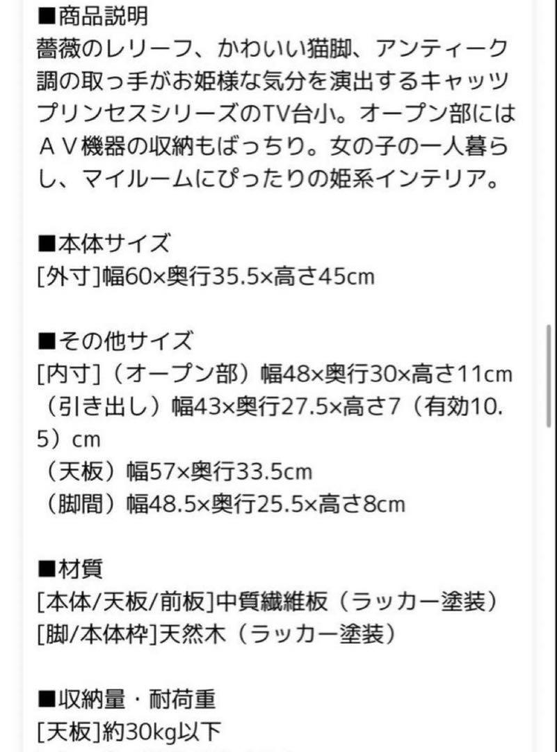未開封　未使用　キャッツプリンセスduo テレビ台 猫足 アンティーク調 幅60 未開封 未使用 キャッツプリンセスduo テレビ台 猫足