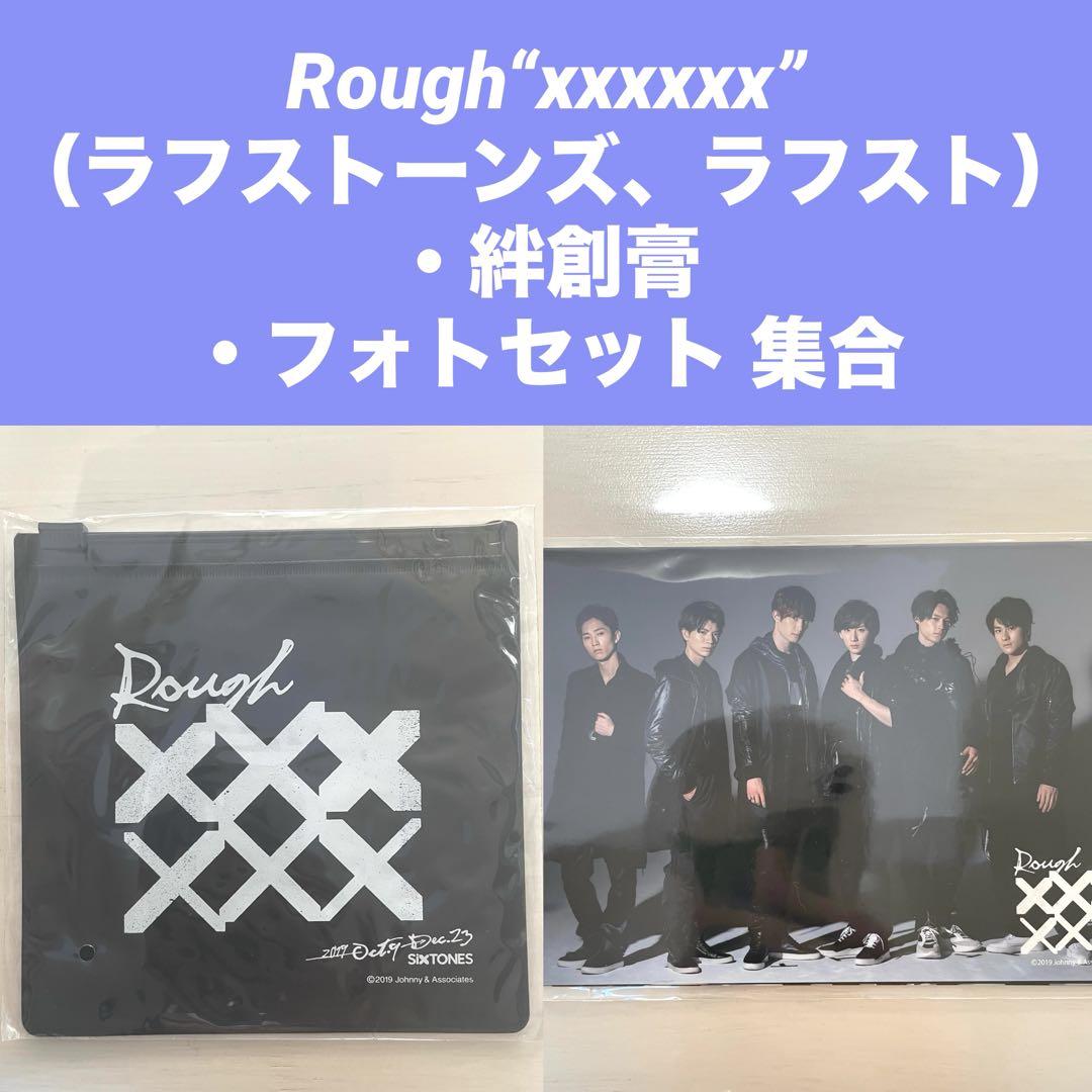 SixTONES Rough xxxxxx 3点セット SixTONES Rough“xxxxxx” ラフスト 絆創膏 フォトセット - メルカリ