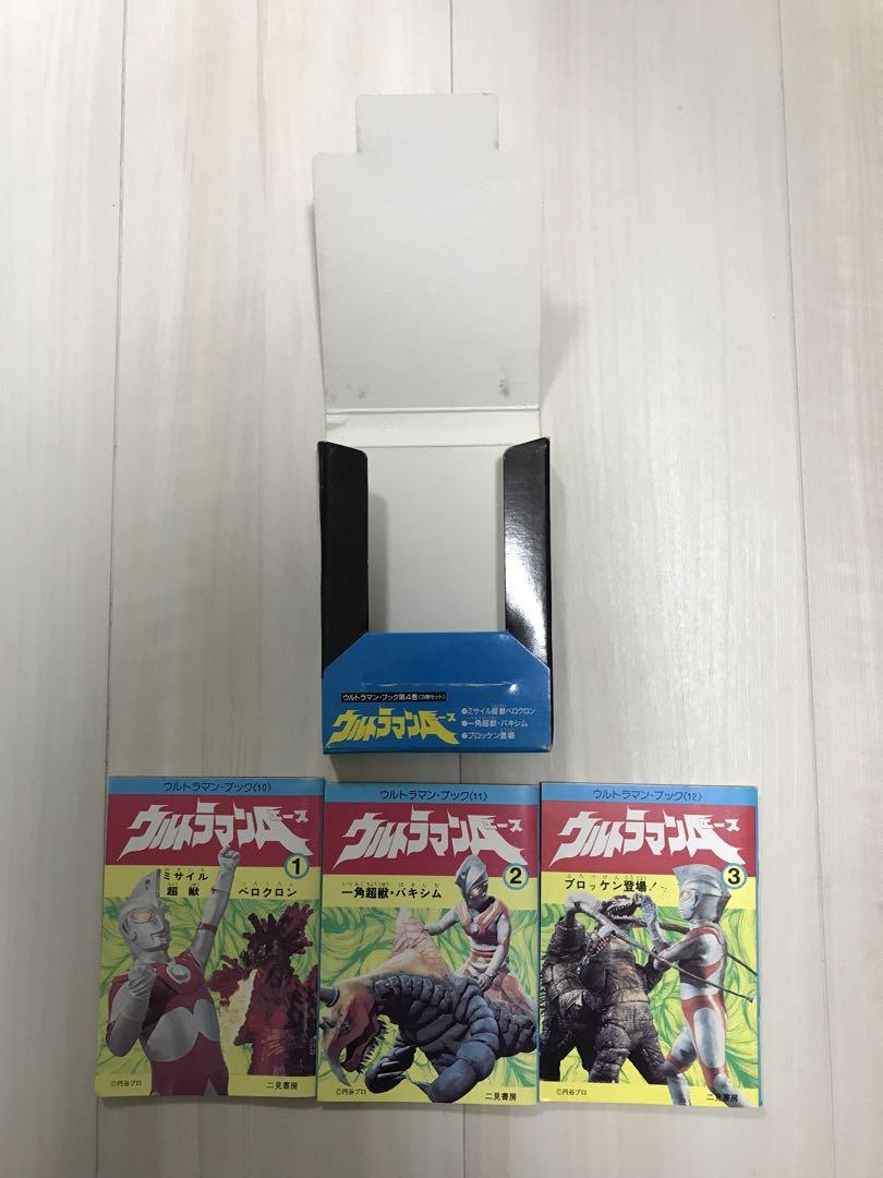 二見書房 昭和ウルトラマン ウルトラ怪獣ブック 7巻（21冊